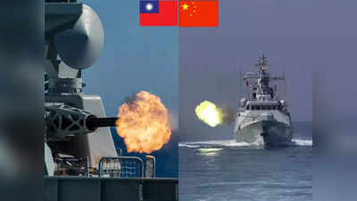 China Taiwan War: ताइवान युद्ध में मारे जाएंगे 10 हजार चीनी सैनिक, हर तरफ होंगी बस लाशें! रिपोर्ट में भविष्‍यवाणी