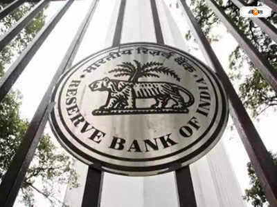 RBI Report On Wrong Bank Transaction: ভুল অ্যাকাউন্টে টাকা পাঠিয়ে দিয়েছেন? জেনে রাখুন কী করলে টাকা ফেরত পাবেন?