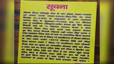 Meerut News: पशु तस्कर अकबर बंजारा की 6 करोड़ 30 लाख की कोठी कुर्क, असम में मारा जा चुका है माफिया