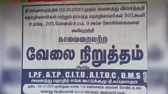 விசைத்தறி தொழிலாளர்கள் பேச்சுவார்த்தை தோல்வி.. ஆண்டிபட்டியில் 9வது நாளாக தொடரும் வேலை நிறுத்தம்..