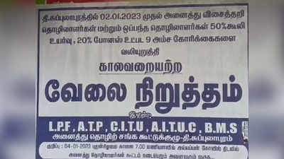 விசைத்தறி தொழிலாளர்கள் பேச்சுவார்த்தை தோல்வி.. ஆண்டிபட்டியில் 9வது நாளாக தொடரும் வேலை நிறுத்தம்..