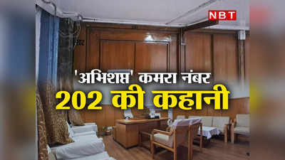 हिमाचल: सचिवालय का रूम नंबर- 202... जिसे मिला ये कमरा वो नहीं जीत पाया अगला चुनाव, दिलचस्प है इस कमरे का इतिहास