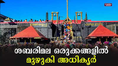 മകര ജ്യോതി ഒരുക്കങ്ങളിൽ സജീവമായി അധികൃതർ