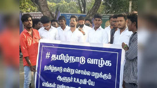 சேலம் அரசு கல்லூரி: ஆளுநருக்கு எதிராக மாணவர்கள் செய்த சம்பவம்!