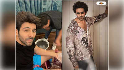 Kartik Aaryan Injured : শ্যুটিং সেটে চোট, আইস থেরাপি চ্যালেঞ্জ নিয়েও পাউট শেহজাদা কার্তিকের