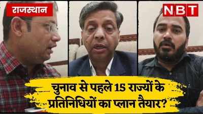 प्रवासी राजस्थानी: विधानसभा चुनाव से पहले 15 राज्यों के प्रतिनिधि जयपुर में जुटे, देखें क्या है बीजेपी का प्लान?