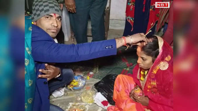 देवघर में हुईं आंखें चार, 5 महीने बाद बिहार में बिन बैंड-बाजा मंदिर में लिए सात फेरे... देखिए वीडियो