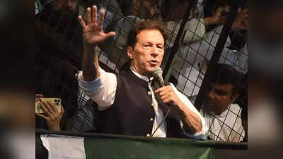 Imran Khan Pakistan: पाकिस्‍तान के पूर्व पीएम इमरान खान की मुश्किलें बढ़ी, चुनाव आयोग ने जारी किया गिरफ्तारी वारंट
