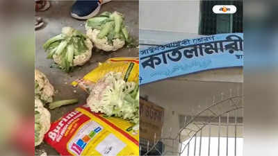 Mid Day Meal : মিড-ডে মিলে নিম্নমানের খাবার পরিবেশনের অভিযোগ, শিক্ষকদের ঘিরে বিক্ষোভ