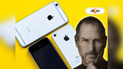 Apple iPhone History: 16 বছর আগে আজকের দিনেই লঞ্চ হয়েছিল প্রথম iPhone, জানেন সেই গল্প?