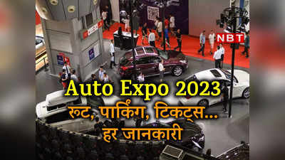 Auto Expo 2023: ग्रेटर नोएडा में आज से सजेगा गाड़ियों का मेला, रूट प्लान और पार्किंग चेक कर ही निकलें