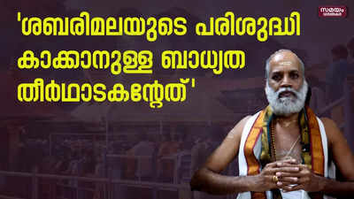 മകരവിളക്കിന് മുന്നോടിയായി സന്ദേശവുമായി ശബരിമല മേൽശാന്തി