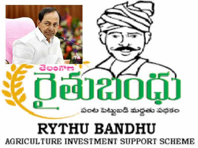 Rythu Bandhu: 5 ఎకరాల వరకే రైతుబంధు పథకం