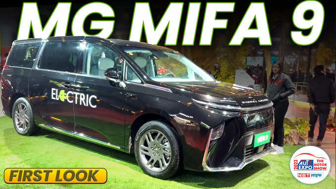 Auto Expo 2023 MG MIFA9 All Electric 7 Seater MPV car: ये होगी भारत की इलेक्ट्रिक MPV MG की तरफ से