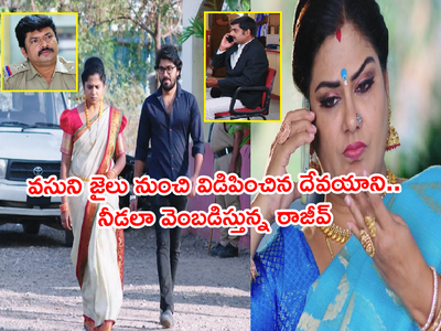 Guppedantha Manasu Updates: వసుని విడిపించిన దేవయాని! నీడలా వెంబడించిన రాజీవ్.. కీలక మలుపు!