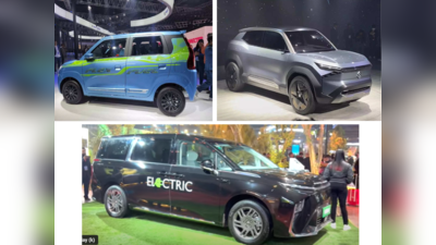 Auto Expo 2023: Maruti Electric SUV सिंगल चार्ज में चलेगी 550 KM, तो 4 सेकेंड में 100 की स्पीड से भागेगी MG Electric MPV