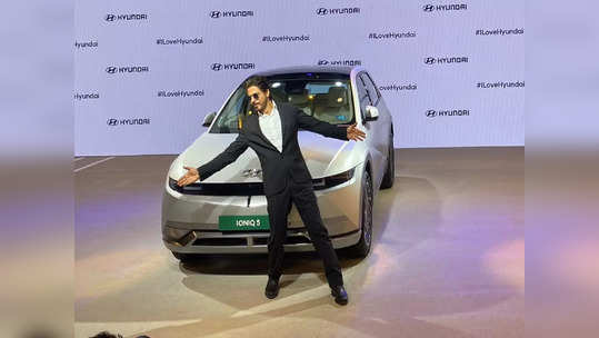 शाहरुख खान ने ऑटो एक्सपो में लॉन्च की Hyundai Ioniq 5 इलेक्ट्रिक एसयूवी, देखें कीमत-खासियत 