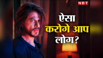 Pathaan Hit Or Flop: ओ मोरी मइया! शाहरुख खान ही डुबोएंगे पठान की नइया? इन 5 कारणों में छिपी है सारी वजहें