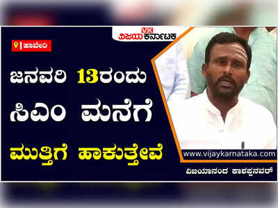 Reservation:ಪಂಚಮಸಾಲಿಗಳಿಗೆ ಮೀಸಲಾತಿ ನೀಡಬೇಕು ಇಲ್ಲ ತಿರಸ್ಕಾರ ಮಾಡಬೇಕು, ನಮ್ಮ ಹೋರಾಟ ನಿಲ್ಲಲ್ಲ: ವಿಜಯಾನಂದ ಕಾಶಪ್ಪನವರ್