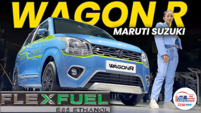 Maruti Suzuki WagonR Flex Fuel Walkaround | गन्ने के रस से चलेगी यह कार 