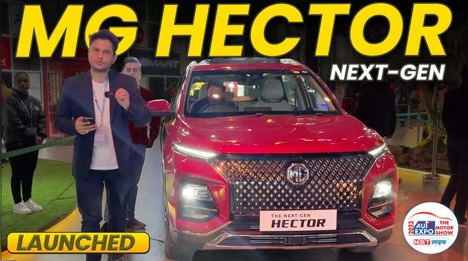 Auto Expo 2023 में नई MG Hector हुई लॉन्च | 5, 6 और 7 सीटर में मिलेगी कार 