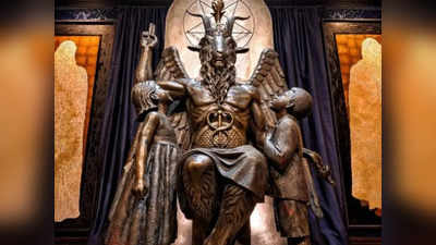 Satanic Temple: शैतान के मंदिर में होगी सबसे बड़ी पूजा, अमेरिका में दुनियाभर से जुटेंगे ब्लैक मैजिक को मानने वाले