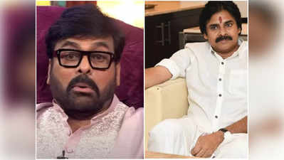 Pawan Kalyan పేరుని మొబైల్‌లో చిరు ఏమని సేవ్ చేసుకున్నారంటే? PK మాత్రం కాదట