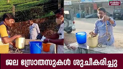 അയ്യപ്പ ഭക്തരുടെ പാതകളിലെ ജല സ്രോതസുകൾ ശുചീകരിച്ച് വണ്ടിപ്പെരിയാർ പഞ്ചായത്ത്