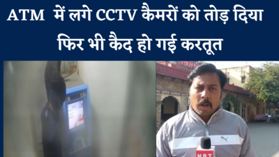 Ajmer News : ATM में लगे CCTV कैमरों को तोड़ दिया, फिर भी कैद हो गई करतूत