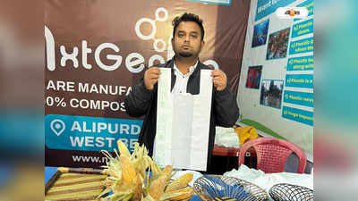 Eco friendly Carry Bag : ভুট্টা থেকে হচ্ছে পরিবেশবান্ধব ব্যাগ, তাক লাগালেন আলিপুরদুয়ারের যুবক