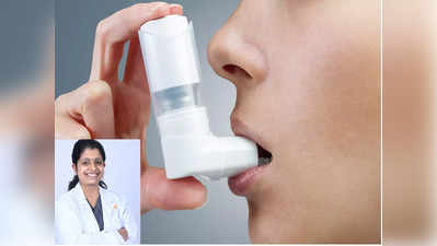 World  Asthma Day : ஆஸ்துமாவை முழுமையாக குணப்படுத்த முடியுமா, டாக்டர் என்ன சொல்றாங்க பாருங்க!