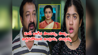 Karthika Deepam: అడ్డంగా దొరికేసిన ఇంద్రుడు! దీప కారణంగా.. సౌర్య, సౌందర్యా ఒక్కటై.. సాధింపు! 