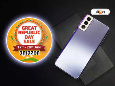 Amazon Republic Day Sale 2023: হাফ দামে মোবাইল কেনার সুযোগ! ল্যাপটপ, হেডফোনে পাবেন 75 শতাংশ ছাড়