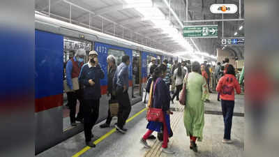 Joka Taratala Metro : এসপ্ল্যানেড চালু হলে জোকা মেট্রোর ক্ষতি কমার সম্ভাবনা