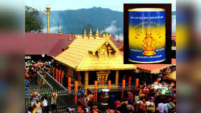 Sabarimala: కేరళ హైకోర్టు ఆదేశాలతో శబరిమల ఆలయ ప్రసాదం నిలిపివేత.. ఎందుకంటే ! 