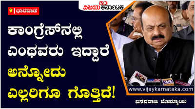 Basavaraj Bommai: ಕಾಂಗ್ರೆಸ್ ರಾಜಕೀಯ ದಿವಾಳಿತನಕ್ಕೆ ಹೋಗಿದೆ; ಅಲ್ಲಿ ಎಂಥವರು ಇದ್ದಾರೆ ಅನ್ನೋದು ಎಲ್ಲರಿಗೂ  ಗೊತ್ತಿದೆ: ಬಸವರಾಜ ಬೊಮ್ಮಾಯಿ