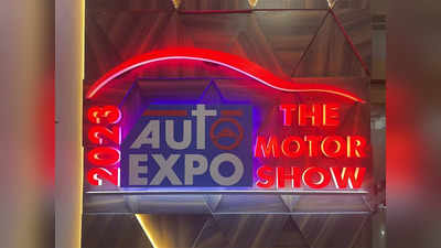 ऑटो चाहत्यांना उद्यापासून Auto Expo मध्ये मिळणार एन्ट्री, लोकेशन ते पार्किंग आणि कंपन्यांचे हॉल नंबर पाहा