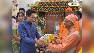 Abhishek Banerjee: স্বামী বিবেকানন্দের জন্মবার্ষিকীতে সিমলা স্ট্রিটের বাড়িতে শ্রদ্ধাজ্ঞাপন তৃণমূলের ইউথ আইকন অভিষেকের