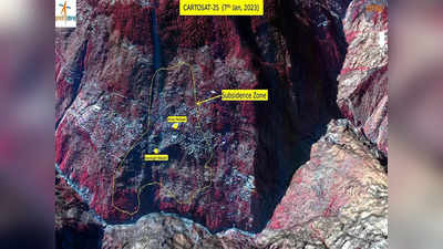 Joshimath Subsidence: જોશીમઠનો મોટો વિસ્તાર એક સાથે ડૂબી શકે છે, ISROની સેટેલાઇટ ઇમેજમાં ખુલાસો 