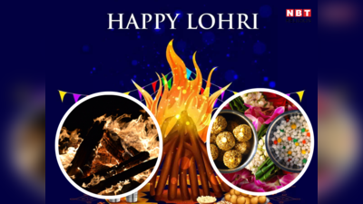 When is Lohri: 13 या 14 किस दिन लोहड़ी मनाना होगा शुभ, जानें अबकी बार लोहड़ी की डेट को लेकर क्या है कन्फ्यूजन