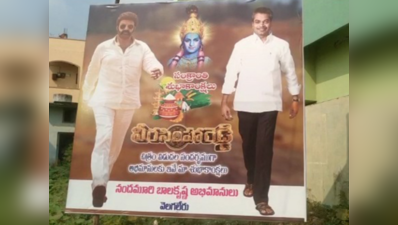 Balakrishna: వీరసింహారెడ్డి ఫ్లెక్సీలో.. వైఎస్సార్సీపీ ఎమ్మెల్యే ఫొటో!