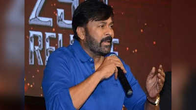 Chiranjeevi: కొరటాల శివపై చిరంజీవి వెర్షన్.. టార్గెట్ రూమర్స్‌పై క్లారిటీ 