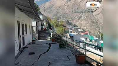 Uttarkashi Earthquake: যোশীমঠে ফাটলের মধ্যেই উত্তরকাশীতে ভূমিকম্প, নয়া আতঙ্কে ঘুম নেই দেবভূমির