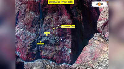 Joshimath ISRO Report : ভূগর্ভে তলিয়ে যাবে গোটা যোশীমঠ! ইসরোর স্যাটেলাইট চিত্রে চাঞ্চল্যকর তথ্য