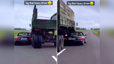 Video: ओव्हरटेक करू देत नव्हता, भावानं हिरोसारखी ट्रकच्या खालून काढली कार