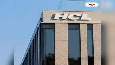 HCL Tech Revenue : হিসেব ছাপিয়ে মুনাফা বাড়ল 20%, শেয়ারপিছু 10 টাকা ডিভিডেন্ড ঘোষণা