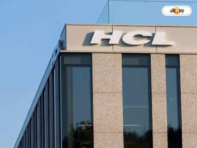 HCL Tech Revenue : হিসেব ছাপিয়ে মুনাফা বাড়ল 20%, শেয়ারপিছু 10 টাকা ডিভিডেন্ড ঘোষণা