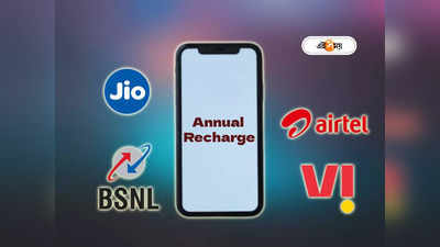 Mobile Recharge: ফ্রি ডেটার সঙ্গে মিলবে আনলিমিটেড কল, 1 বছর ভ্যালিডিটিতে সস্তা কোন রিচার্জগুলি?