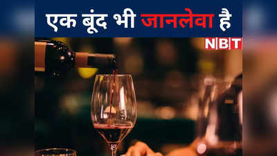 Liquor Causes Cancer: शराब की 1 बूंद पीने से भी कैंसर का खतरा! WHO की चौंकाने वाली रिपोर्ट