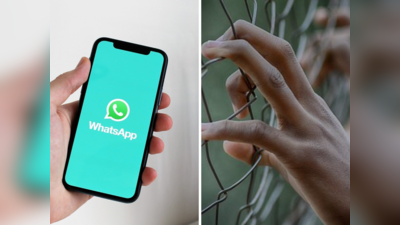 Alert: Whatsapp पर आने वाली 1 मिनट की ये वीडियो पहुंचा देगी जेल, भूलकर भी न करें देखने की गलती